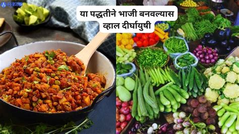 Healthy Lifestyle शंभर वर्ष जगायचंय तेसुद्धा निरोगी मग या पद्धतीने