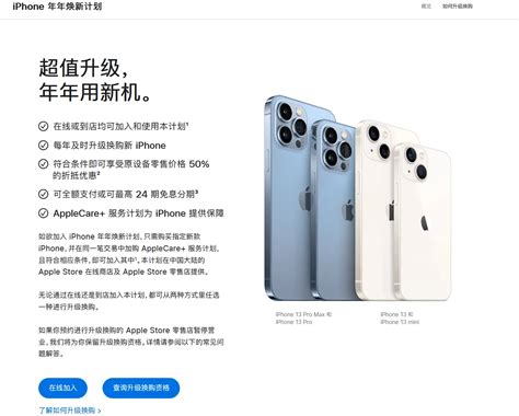 Iphone 年年焕新改为3到13个月 原设备可折价 50 Apple Iphone Cnbetacom