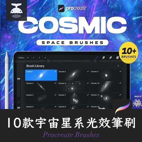 「procreate筆刷」10款宇宙星系光效筆刷ipad繪畫設計素材procreate Brushes 蝦皮購物