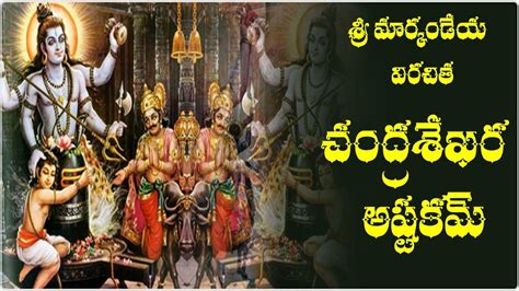 CHANDRASEKHARA ASHTAKAM TELUGU PDF