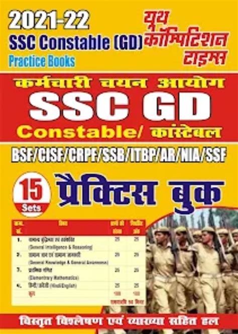 SSC GD BSF CISF CRPF SSB สำหรบ Android ดาวนโหลด