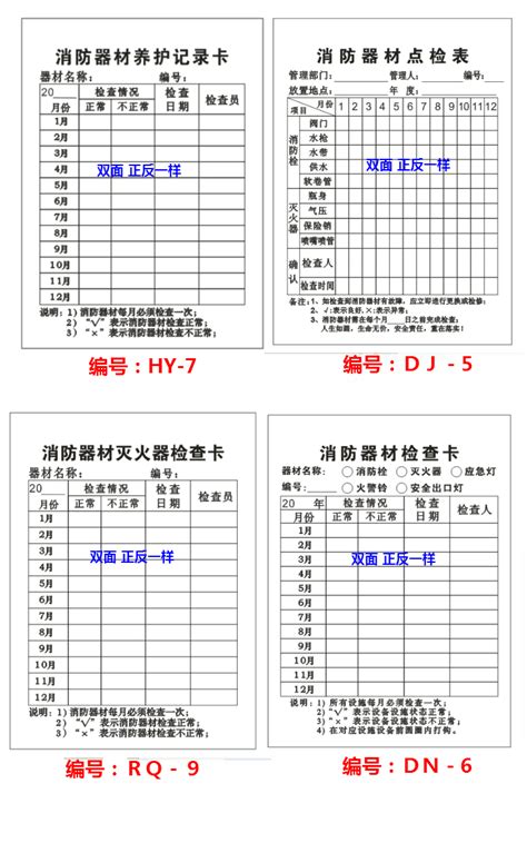 消防点检表消火栓点检表点检表的格式图片大山谷图库