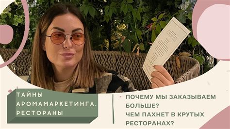 Ароматы для Ресторанов - YouTube