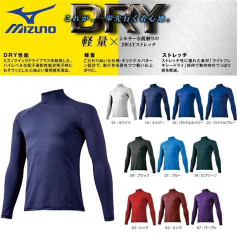 2021新商品 ミズノ ゼロプラス 野球 アンダーシャツ ジュニア 少年 ハイネック 長袖 ウェア ウエア トレーニング 練習着 少年野球