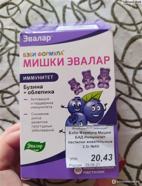 БАД Эвалар Мишки Бэби формула Иммунитет "БУЗИНА+ОБЛЕПИХА" жевательные ...
