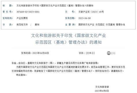 提升文化产业发展水平 文化和旅游部印发《国家级文化产业示范园区（基地）管理办法》创新作用建设