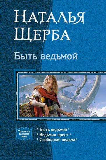 Автор: Щерба Наталья Васильевна | новинки 2024 | книжный интернет ...