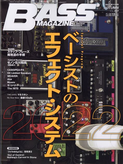 楽天ブックス Bass Magazine ベース マガジン 2022年 11月号 雑誌 リットーミュージック