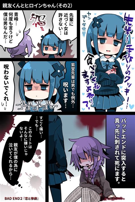 「攻略キャラじゃない親友くん① 」ナツイチ☀『三咲くんは攻略キャラじゃない』の漫画