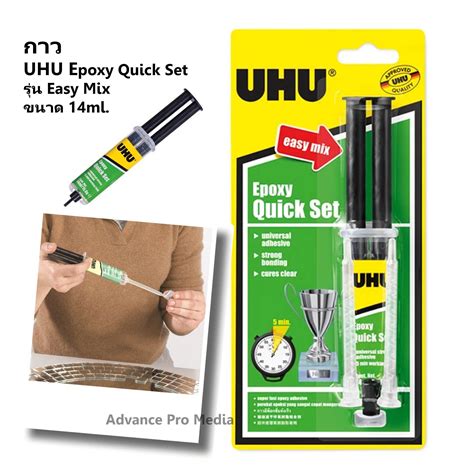 กาว UHU Epoxy Quick Set รน Easy Mix ขนาด 14mL 15 8g Lazada co th