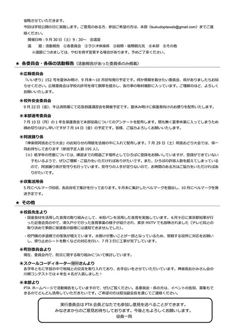 令和5年度 第2回実行委員会ニュース 新宿区立津久戸小学校pta