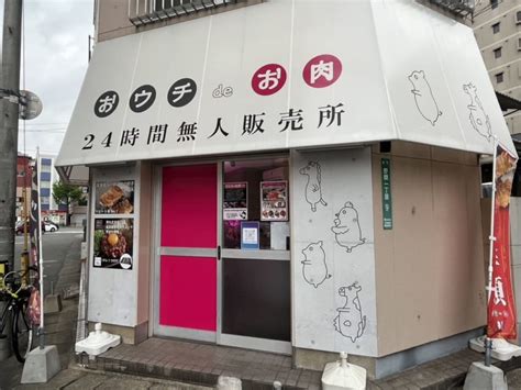 【福岡市南区】今話題のお肉の無人販売所「おウチdeお肉 高宮店」が、野間四角近くに実は2022年秋にオープンしていた！ 鮮度抜群のお肉や