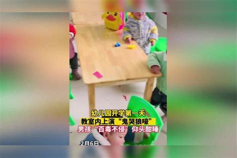 幼儿园开学第一天 教室内上演“鬼哭狼嚎”，男孩“百毒不侵”仰头酣睡。