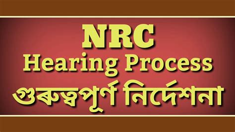 Check NRC Hearing Latest Update NRC Assam Hearing Process 2019 YouTube