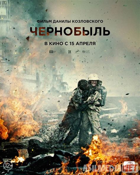 Chernobil Chernobyl Uzbek Tilida Yil Premyera Kino O Zbekcha