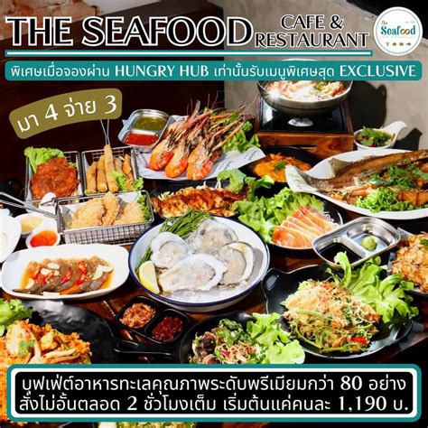 The Seafood Cafe Restaurant บฟเฟตอาหารทะเลสด ววทะเล กรงเทพ