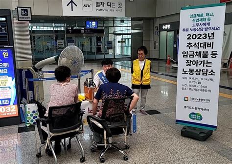 경기도 설 앞두고 ‘마을노무사와 함께하는 임금체불 집중상담 실시 고양파주투데이