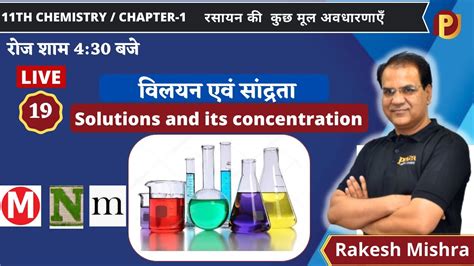 Chemistry 11th Chapter 1 Solutions And Its Concentration विलयन एवं सांद्रता Youtube