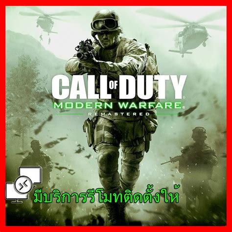 Call Of Duty Modern Warfare Remastered เกม คอมพิวเตอร์ Pc โน๊ตบุ๊ค