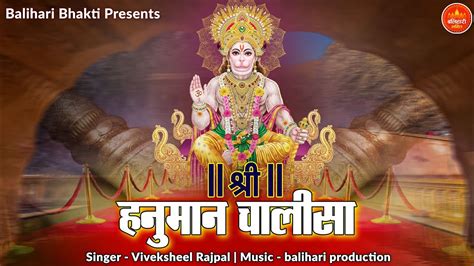 शर हनमन चलस पठ Shree Hanuman Chalisa Pt Viveksheel Rajpal