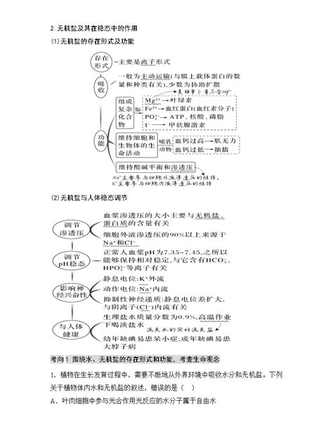 专题一 细胞的分子组成、结构和物质运输——【新教材】2023年高考生物二轮复习专题学案汇编（原卷版解析版） 教习网学案下载