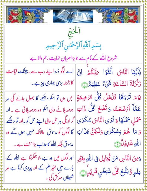 Read Surah Al-Hajj Online with Urdu Translation