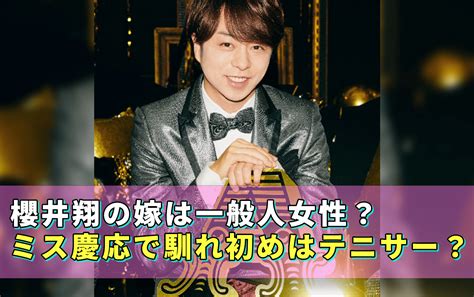 櫻井翔の結婚相手は誰？子供の性別や名前は？弟の結婚の方がやばい！父は天下り？ 話題砲