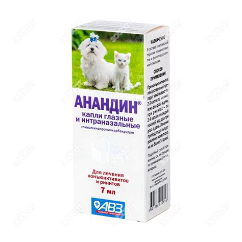 АНАНДИН глазные капли, 7 мл купить в Новосибирске по цене 388 ₽ от АВЗ ...