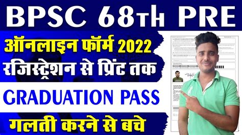 Bpsc Th Pre Exam Online Form Kaise Bhare How To Fill Bpsc Th