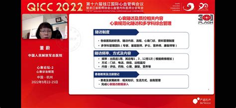 2022年第16届钱江国际心血管病会议（会议演讲ppt）系列四会议资料 报告厅