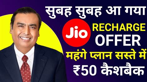 Jio Recharge Offer Today Jio Recharge Cashback Offer July 2024 Jio