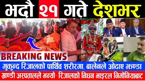 🔴 Breaking News आज भदौ २१ गते देशभर Nepali News Nepal Post