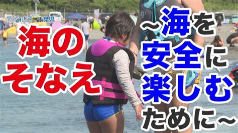 海のそなえ～海を安全に楽しむために～ 日本財団 海と日本project In 千葉県 2019 11 Youtube