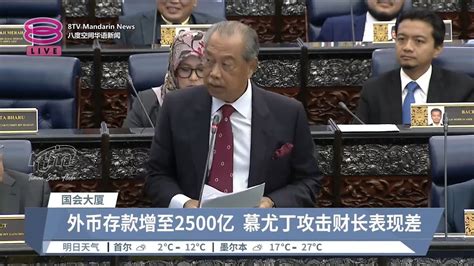 令吉贬值人民增持外币 慕尤丁 国人不信令吉与安华【2024 03 05 八度空间华语新闻】 Youtube