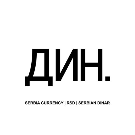 Serbia Currency Icon Symbol, Serbian Dinar, RSD Sign. Vector ...