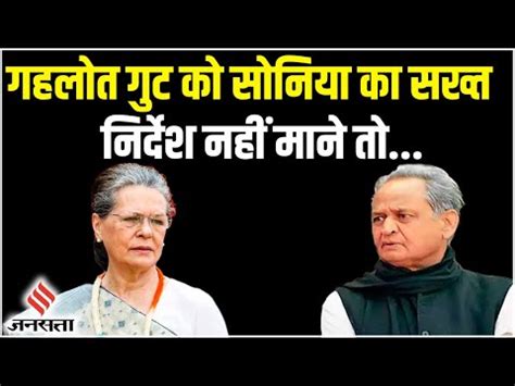 Rajasthan Political Crisis अशक गहलत पर भडक सनय गध जलद