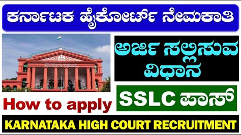 How To Apply Karnataka High Court Recruitment 2022hgh Court