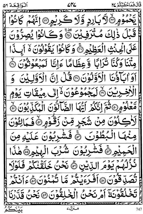 Al Waqiah 👉👌surah Al