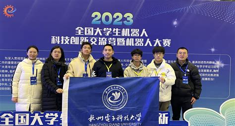 突破！机械学子首获2023年全国大学生机器人科技创新交流营暨机器人大赛全国特等奖！