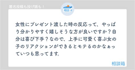 Ystkの回答「まあ分かりやすく嬉しそうな方がいいのはいいですね。でも付き合い長くなってくるとこの人はこういう人なんだなとわかってきて、大袈裟