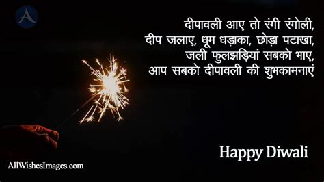 Diwali Shayari Images HD Hindi | All Wishes Images - Images for WhatsApp