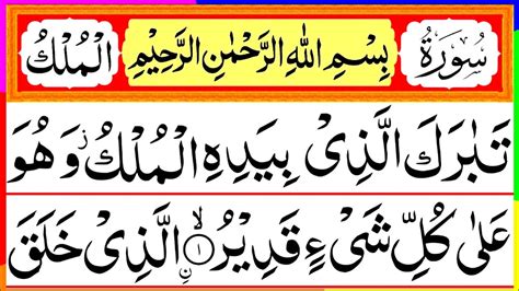 067 Surah Mulk Full Surah Mulk Recitation With Hd Arabic Text Surah