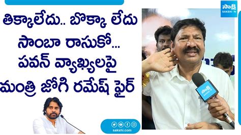 Minister Jogi Ramesh Strong Counter To Pawan Kalyan Comments Ap