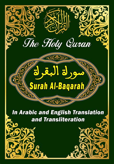 Surah Al Baqarah The Holy Quran In Arabic And English Translation And