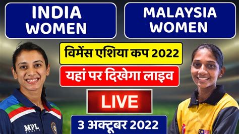 Womens Asia Cup 2022 India Women Vs Malaysia Women Match Live Indw