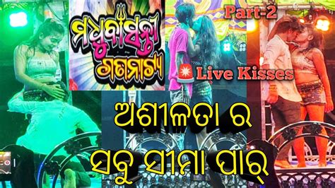 Tip Tip Barsha Pani Hot Jatra Dance Madhubasanti Gananatya Hot Dance Jatra Record Dance