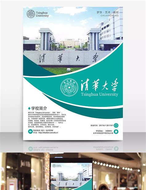 Tsinghua University School Profile Board Design Template Profile School ...