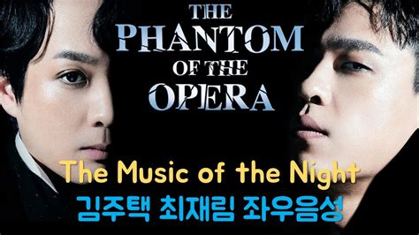 The Music Of The Night L R Ver Youtube