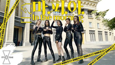 K Pop In Public One Take Itzy 있지 마피아 In The Morning 커버댄