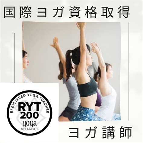 Ryt200 ヨガインストラクター養成講座 受講生募集中 Mahayana Yoga＆cafe福井県 ヨガの資格を取得するならヨガ